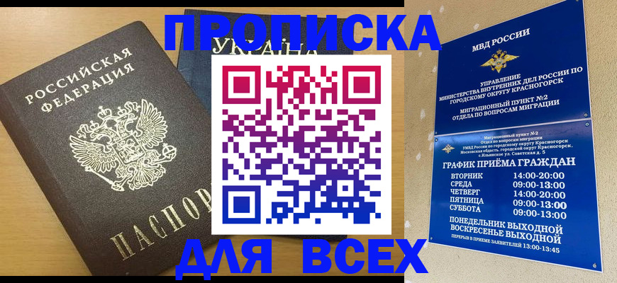 прописка для школы в Калаче